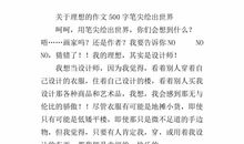 我和篮球的故事作文