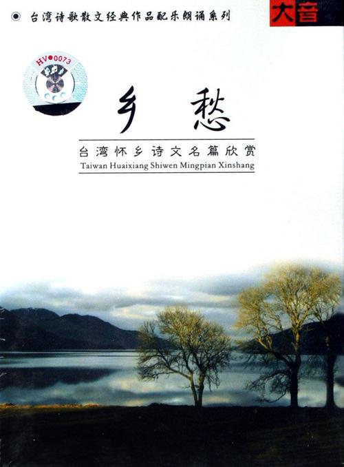 乡愁