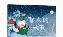 雪人的故事