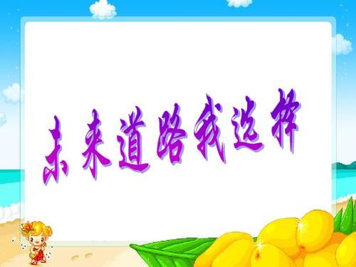 当代自我价值的路径选择