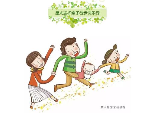 快乐远足