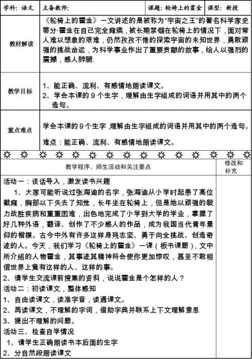 阅读坐在轮椅上的霍金的感觉