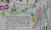 我最喜欢的节日端午节