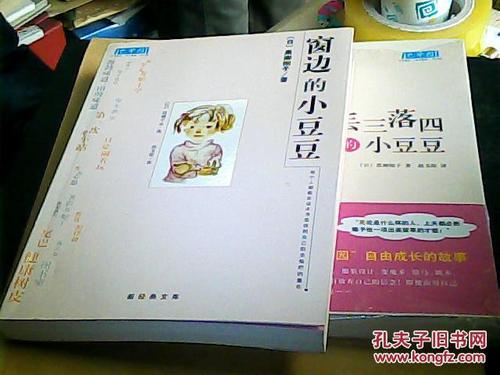 看完丢失的小豆豆