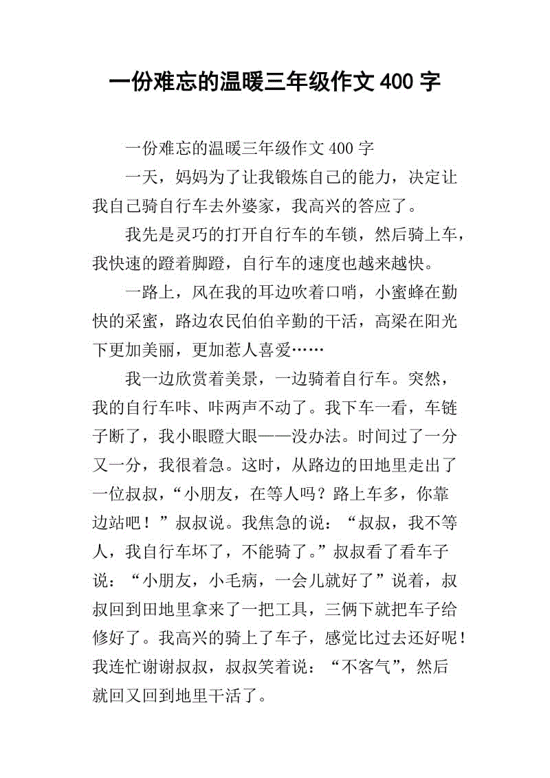基于温暖的500字构图