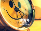 谢谢你照亮我
