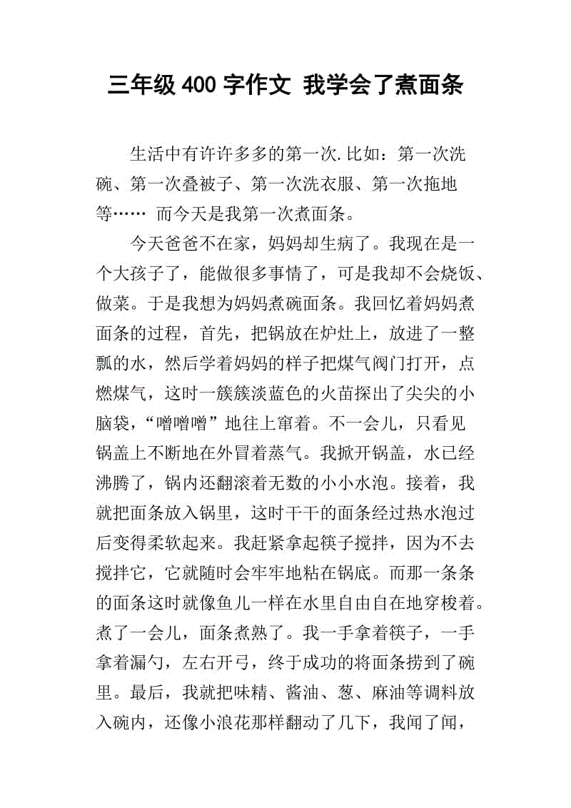 我学会了做面条