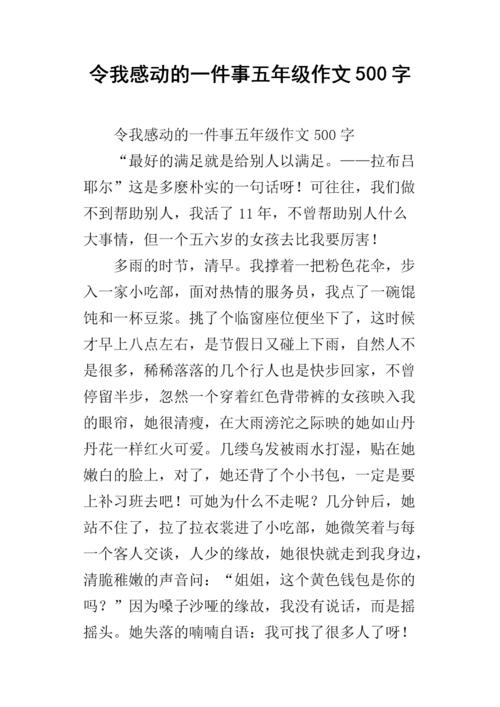 一种感人的东西组成