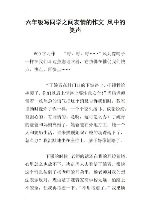 同学之间的友谊组成