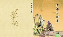 我身边的善人善事