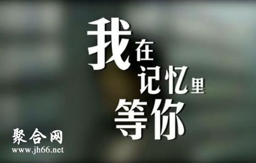 我记忆中的一个人