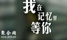 我记忆深处的一个人