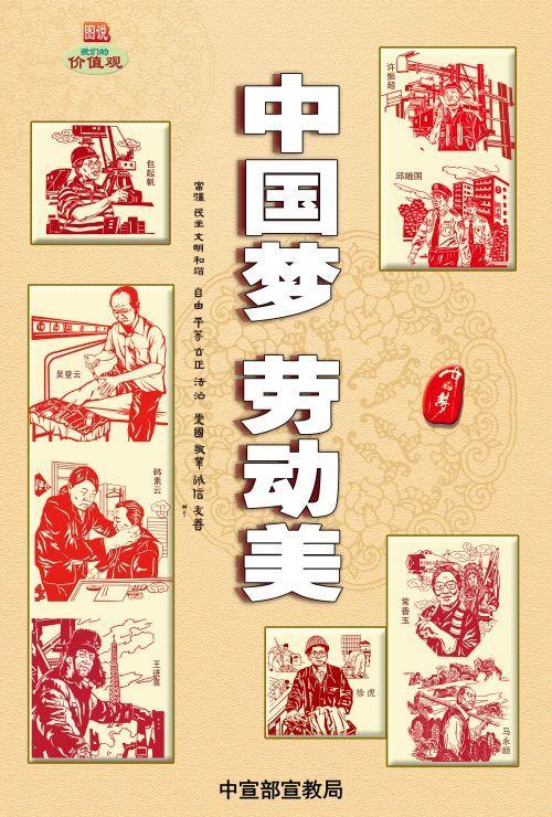 劳动之美