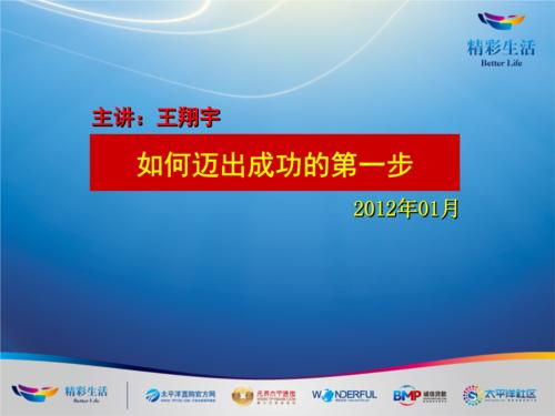 成功的第一步
