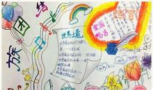 民族团结大家庭