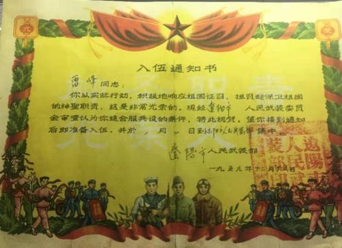 雷锋梦想着我的梦想