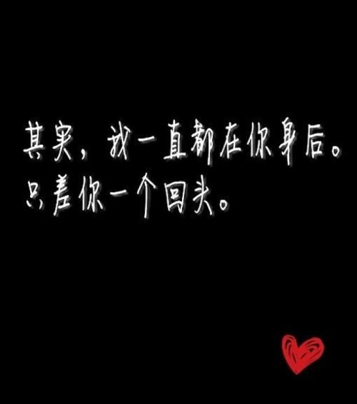 在你身后，有我