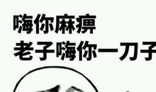 我遇到了纸老虎