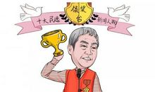 充满活力的爷爷