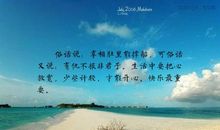 生活应该有乐趣