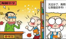 图书馆里的趣事