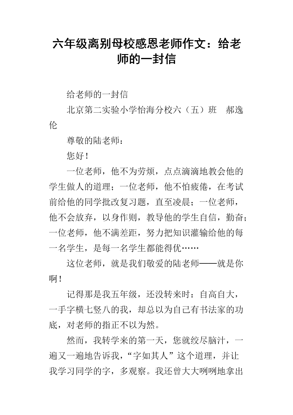 告别母校