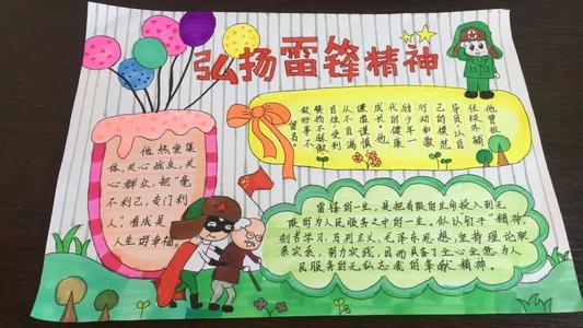 努力成为小雷锋
