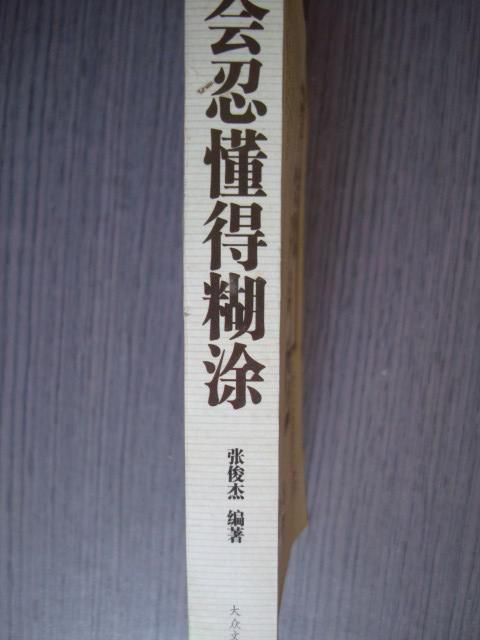 学会忍受