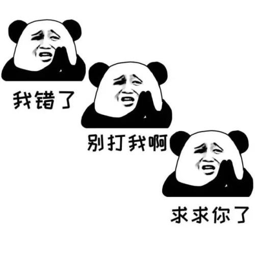 我今天错了