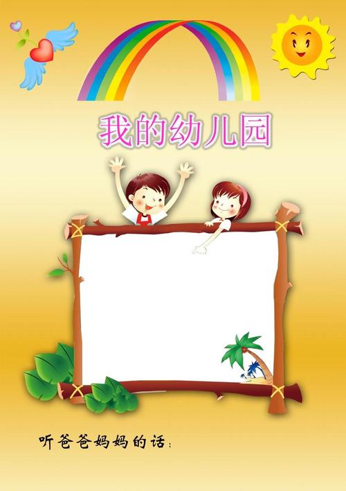 告诉你的父母