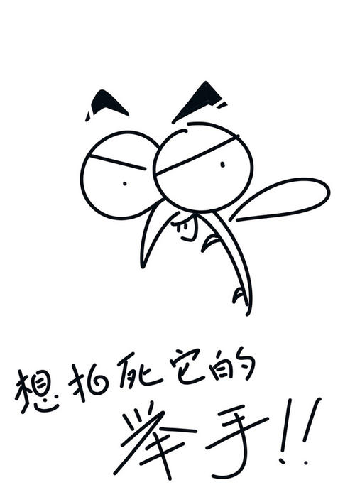 对抗蚊子