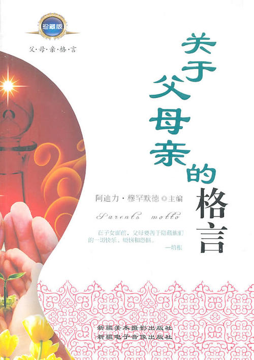 座右铭的启示