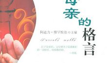 格言给我的启示