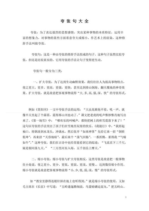 夸张