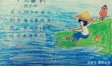 《小儿垂钓》 改写