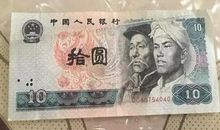 捡来的十元钱