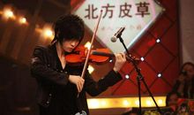 我喜欢拉小提琴