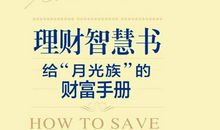 书带给我们财富