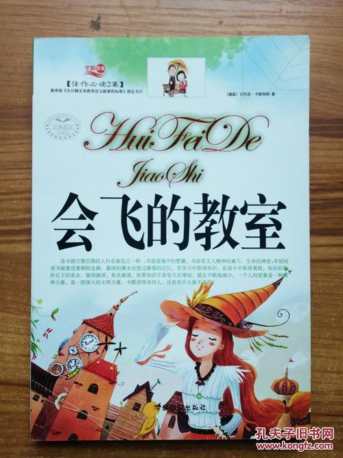 看完《飞行教室》后的感想