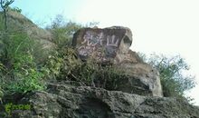 虎头山森林公园