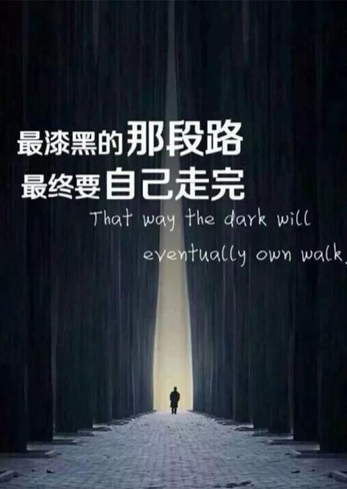 从那时起，我不再害怕