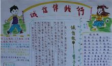 我身边的诚信故事