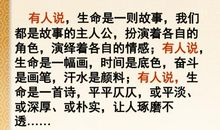 热爱生命的故事