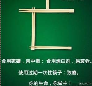 拒绝一次性筷子