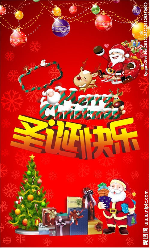 圣诞节快乐