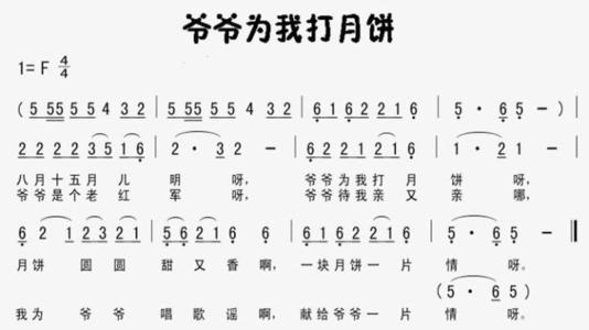 爷爷的歌