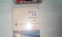《你若不勇敢谁替你坚强》读后感