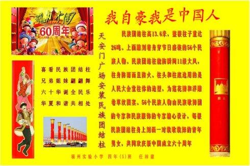 我是中国人，我感到自豪