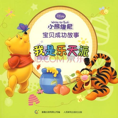 我是一个乐观主义者