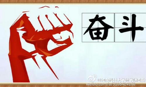 勤奋的心